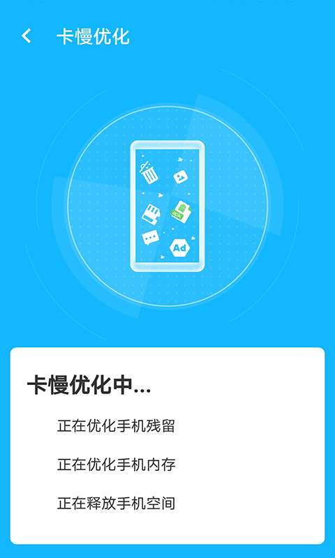 加速清理助手图2