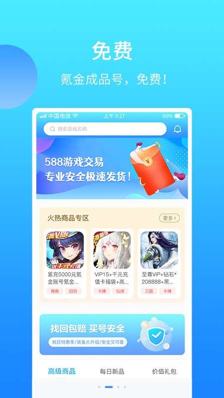 588游戏交易官方版图3