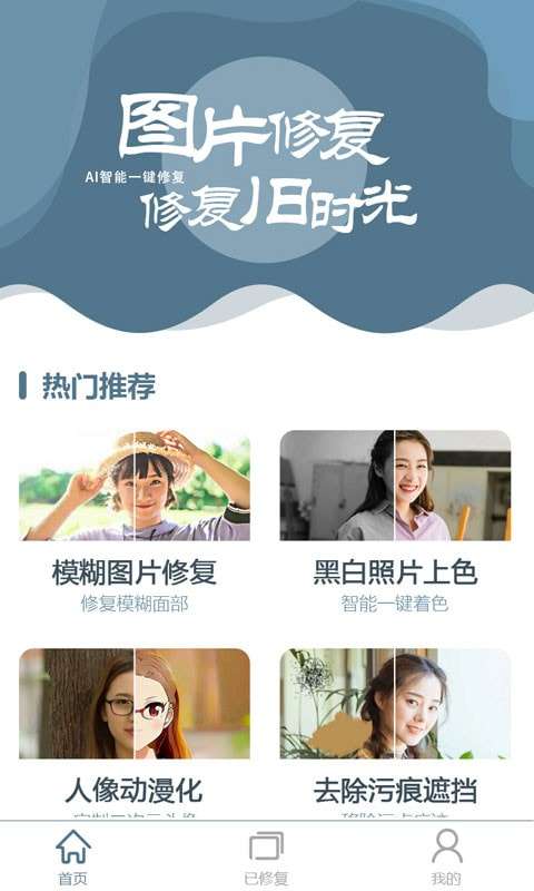 中企图片修复大师图2