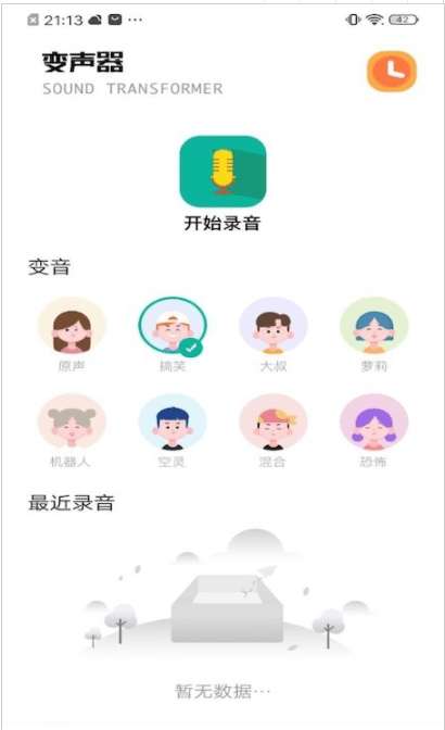 233变声器免费版图1