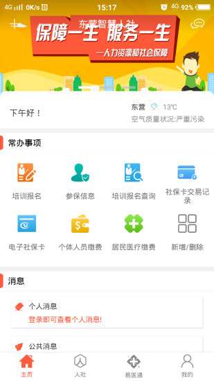 东营智慧人社图2