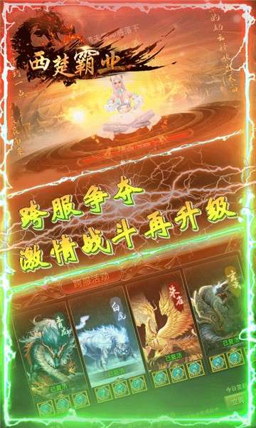 西楚霸业手游单职业图1