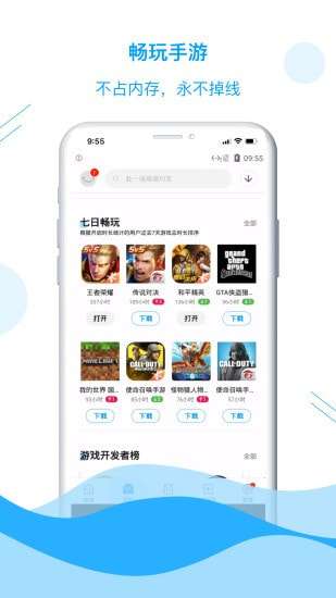 游点电云手机最新版图4