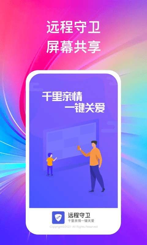 远程守卫安卓版图4