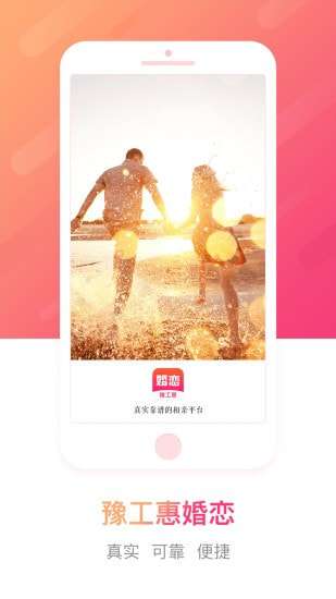 豫工惠婚恋图1