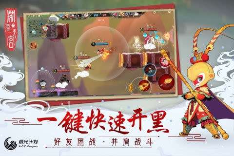 闹闹天宫2安卓版图5