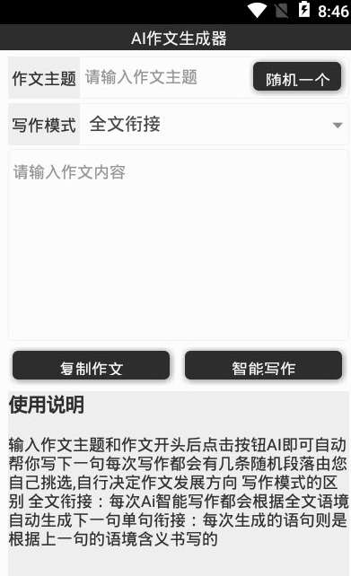 AI作文生成器手机版图1
