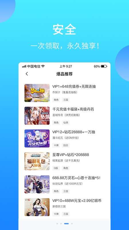588游戏交易官方版图1