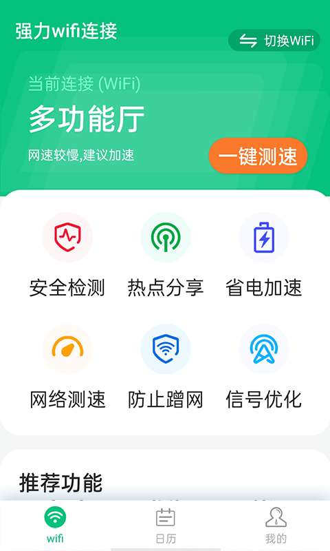 源源强力wifi连接安卓版图1