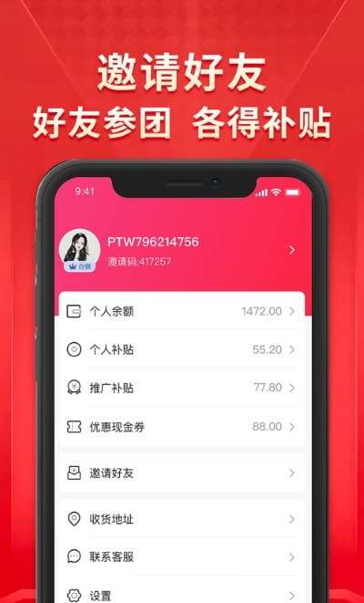 团拍网拼团安卓版图2