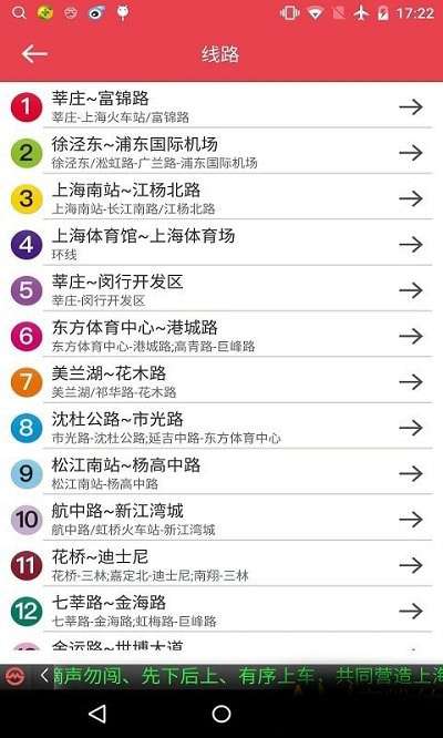 上海地铁线路图图2