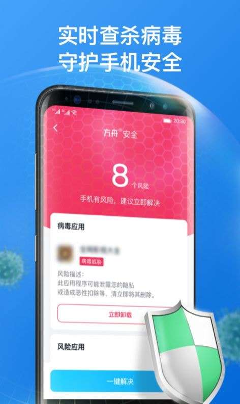 方舟手机管家图3