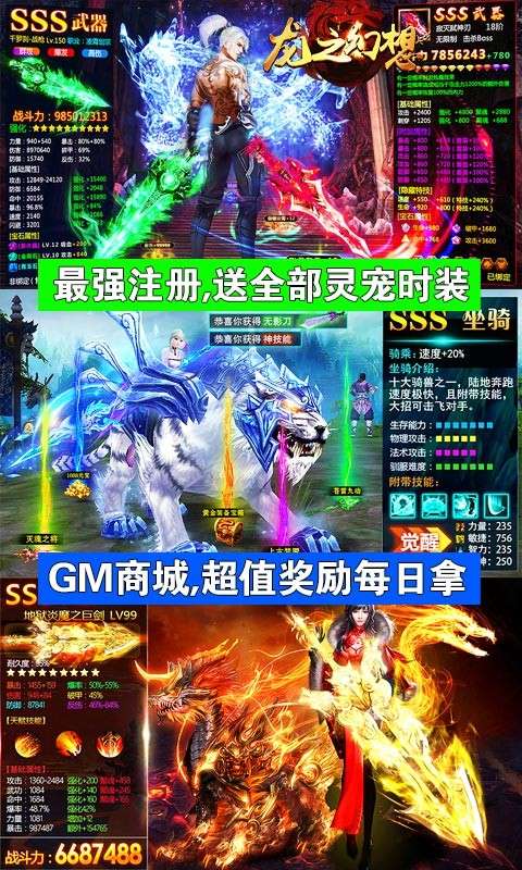 龙之幻想手游图1