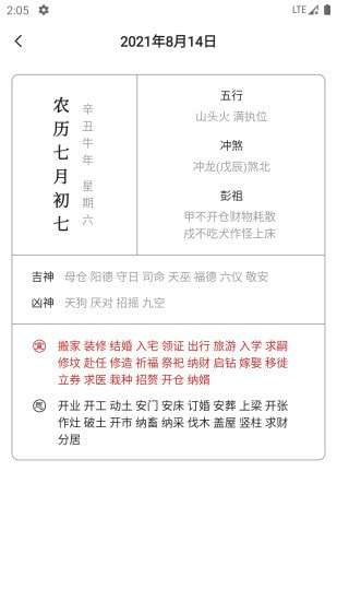 万年历极速版安卓版图2
