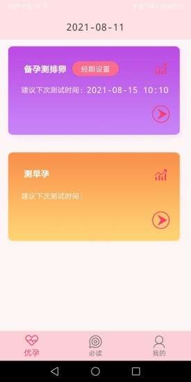 优孕官方版图1