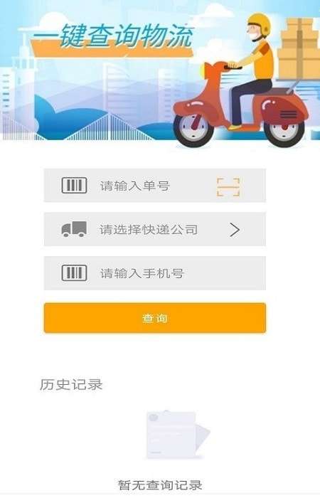 极速快递官方版图4