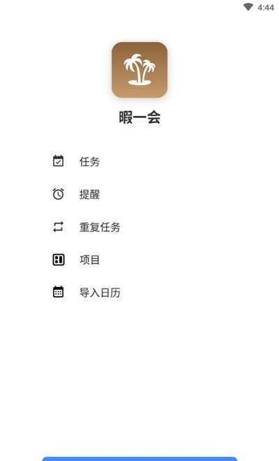 暇一会手机版图1