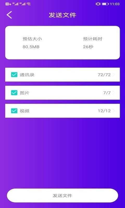 茄子传输助手安卓版图2