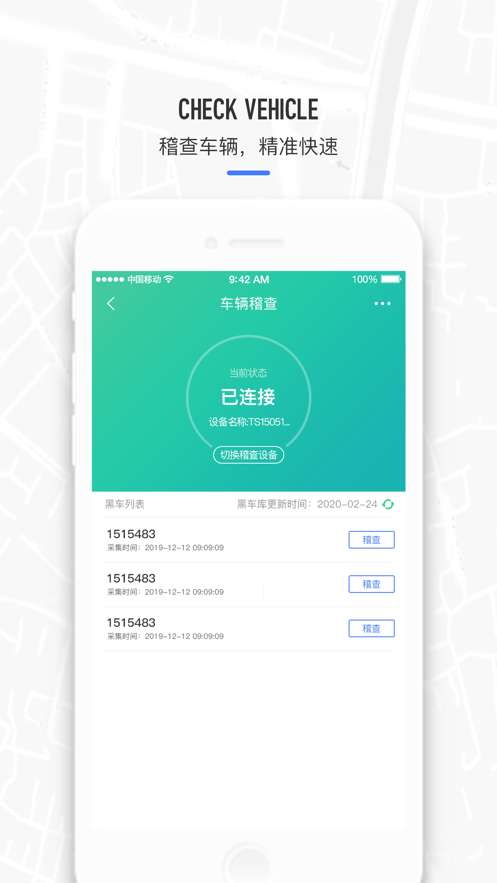 电动车查缉安卓版图3