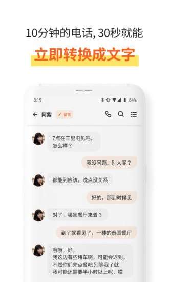 速记宝安卓版图2