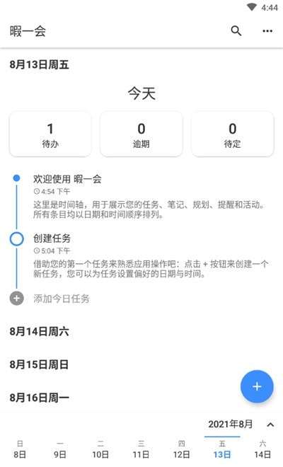 暇一会手机版图2