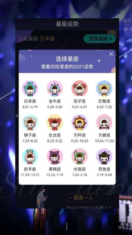 星座运势姻缘爱情图1