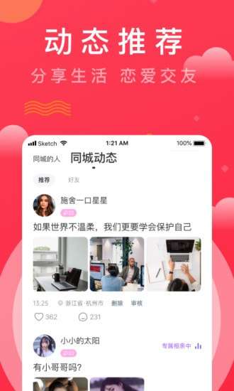 趣牵手图3