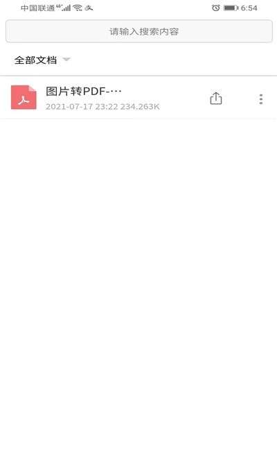 便捷PDF转换器软件官方版图1
