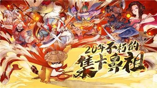 小浣熊百将传iOS版图6