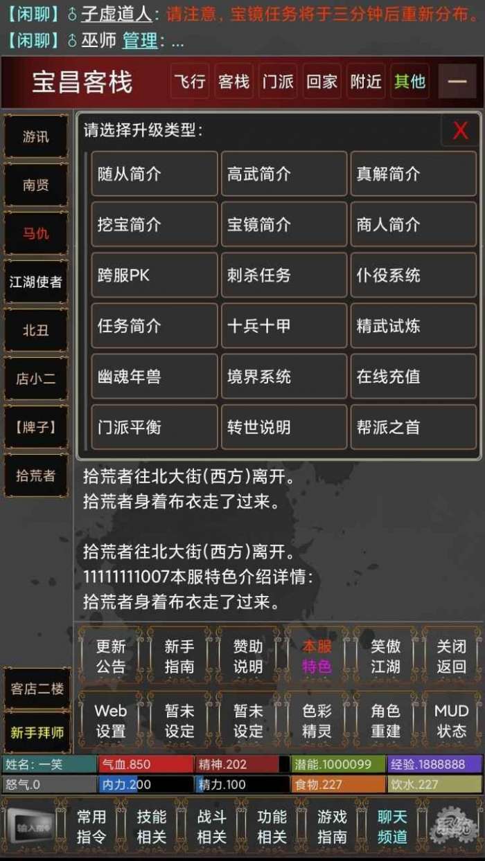 江湖论剑mud手游图4