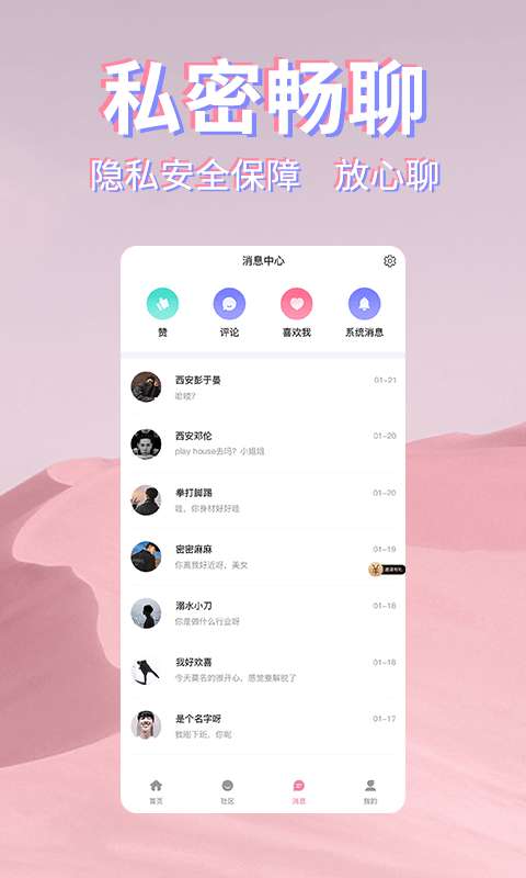 初见桃花安卓版图3