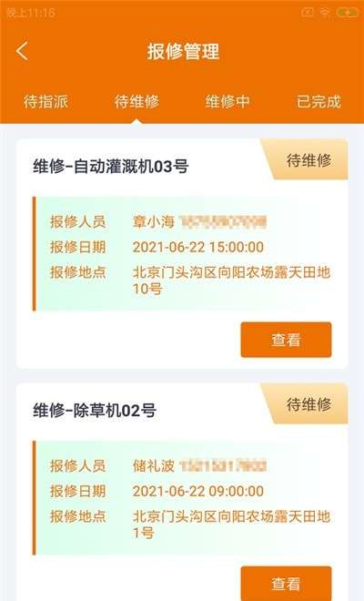 青穗农数智免费版图3