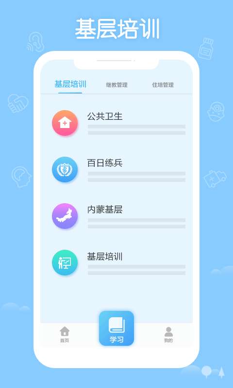 掌上华医安卓版图1