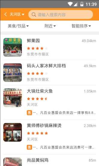 百业惠盟手机版图3