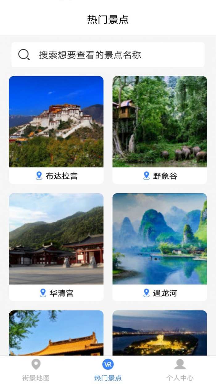 世界街景大全3D版高清版图4