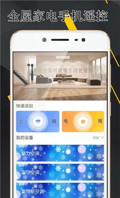 梦想家万能遥控器安卓版图3