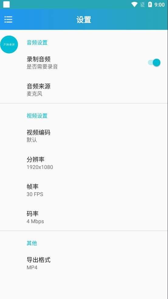 剪印录屏大师图1