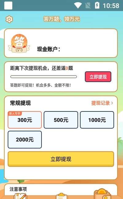 快答题最新版图2