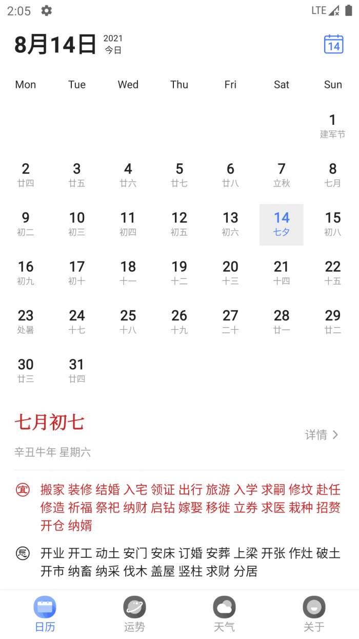 万年历快速查看最新版图1