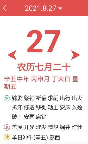 易安万年历手机版图2