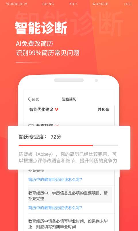 超级简历制作模板官方版图2