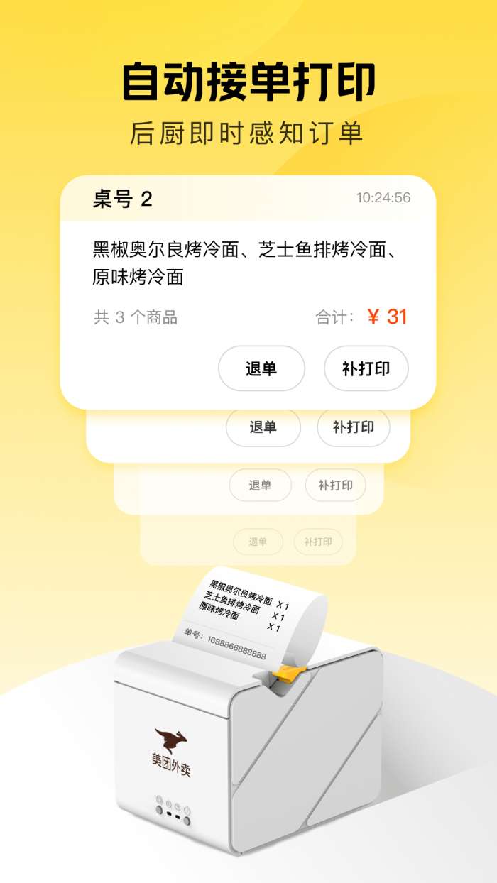 美团点得快图4