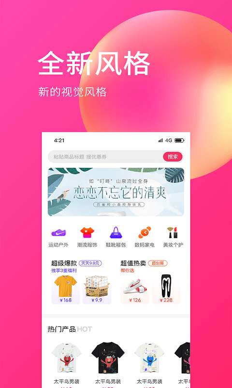 E购网安卓版图3