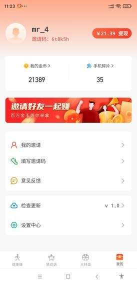步步赚钱花红包版图4