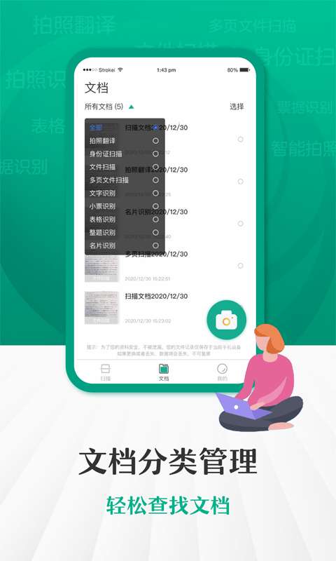 闪电扫描王安卓版图1