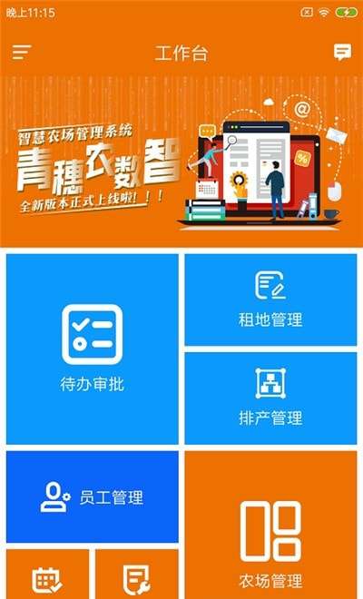 青穗农数智免费版图2