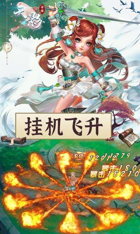 天影奇缘图4