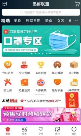 品鲜联盟手机版图1