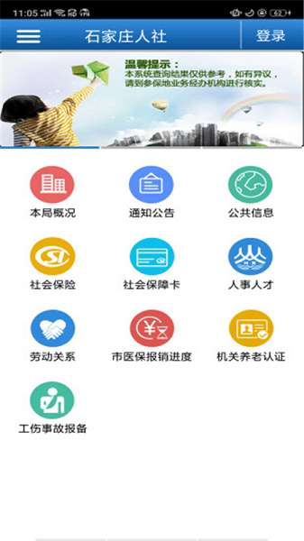 石家庄人社图1