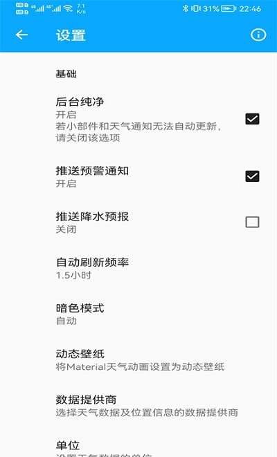 芒果天气预报安卓版图1